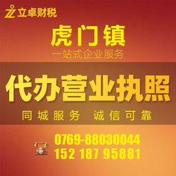 東莞虎門代理記賬服務(wù) 專業(yè)代理做賬與報(bào)稅一站式解決方案