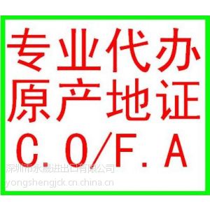 廣東深圳供應(yīng)代理香港轉(zhuǎn)口產(chǎn)地證價(jià)格與中國供應(yīng)商服務(wù)解析