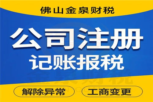 專業(yè)高效 佛山公司注冊代辦與蚌埠分類信息代理服務(wù)全解析