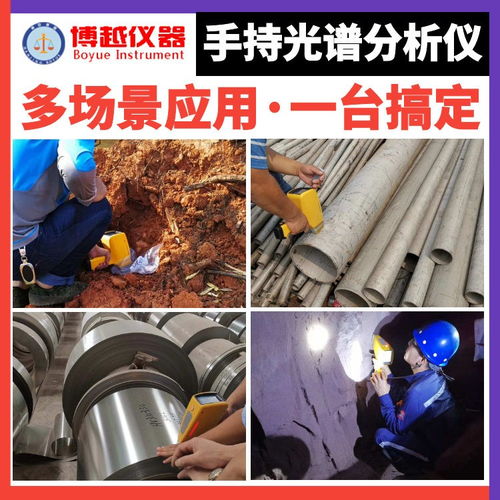 新疆廠家信譽卓著的手持式光譜儀 免費培訓與代理代辦服務全面解析