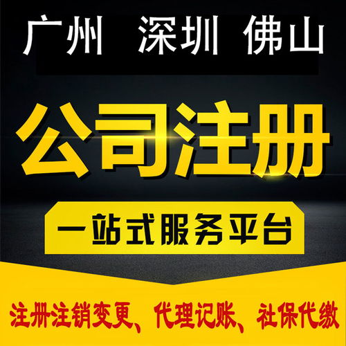 燕塘地區代辦注冊公司全攻略 流程、費用及選擇要點