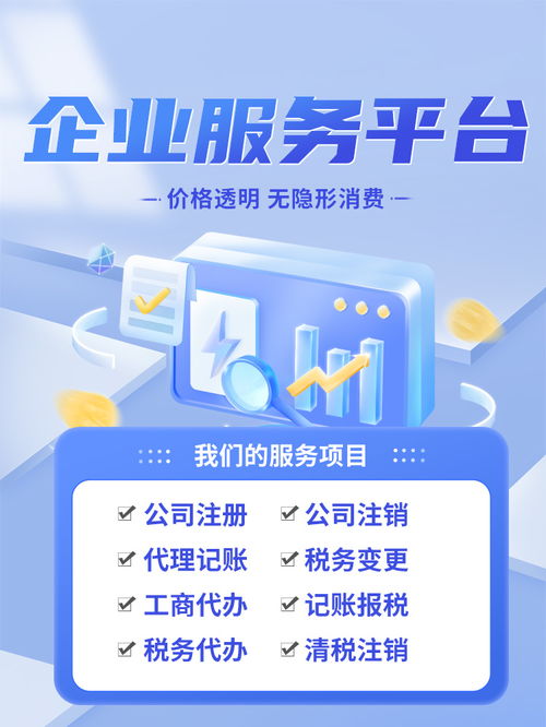 東麗代理記賬咨詢與代辦服務 專業助力企業財務管理規范化