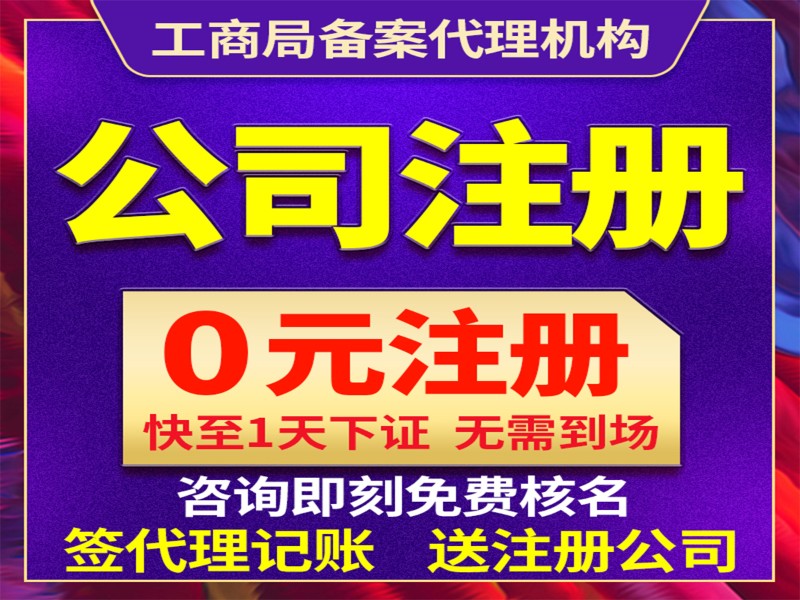蘇州公司注冊與代辦營業執照全攻略 一站式解析工商注冊與代理記賬服務