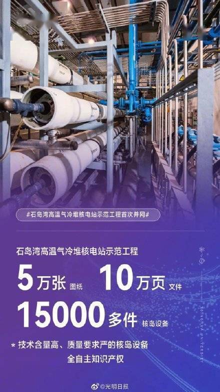 石島灣核電站首次并網發電