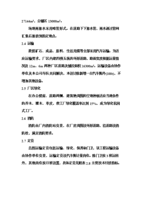 【B版:6萬噸電熔鎂生產(chǎn)線項目投資可行性論證初步設計報告(B8.1)】