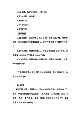 電熔鎂生產(chǎn)線項(xiàng)目可行性研究報(bào)告(3)